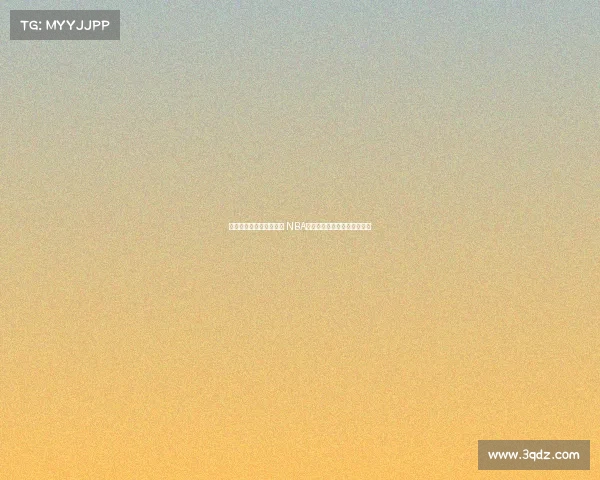 《重温经典对决精彩瞬间 NBA回放带你回顾历史巅峰时刻》